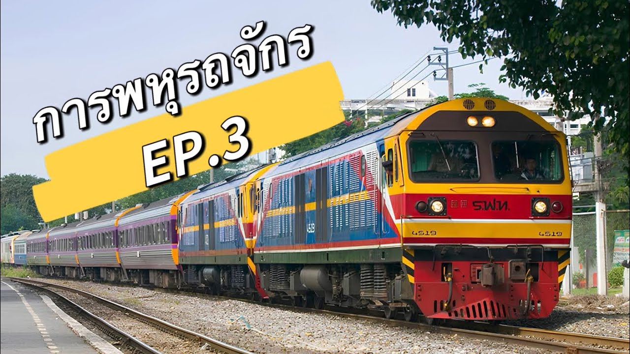 การพหุรถจักร EP.3🤝🏻 #train #รถไฟ #railway #พนักงานขับรถไฟ #รถไฟไทย #พนักงานรถจักร #การพหุรถจักร