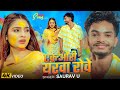 #Video - एक ओरी यरवा रोवे - #Saurav U | ek Ori Yarwa Rowe - #Viral Sad Song 2026