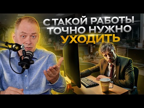 Как понять, что пора менять работу — 4 признака