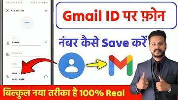 Contact Number Ko Gmail Me Kaise Save Kare | How To Save Contact Number In Gmail Account