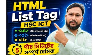 HTML List Tag: Ordered, Unordered, Description and Nested List | HSC ICT