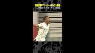 藤田 譲瑠チマ（横浜F・マリノス→シント=トロイデン）パリオリンピック世代の中心選手が欧州挑戦！！｜2022/2023明治安田生命J1リーグ