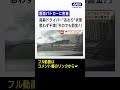 【独自】覆面パトカーに密着 高齢ドライバー"あおり"状態 思わず不満｢今のでも罰金?｣#shorts