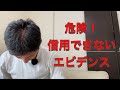 【臨床研究が嘘をつく】
