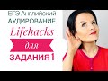 ЕГЭ Английский Аудирование! Как Выполнять Задание 1