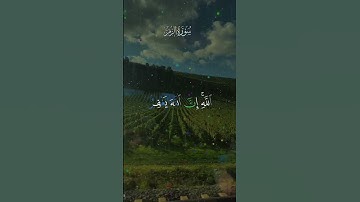 #اكسبلور #القزابري #قرآن #nature #المصحف #سورة_البقرة #duet #الرحمن