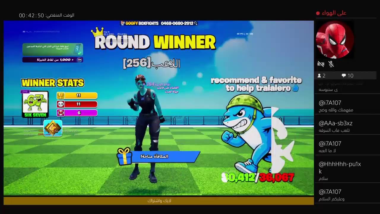 بث نلعب فورت نايت  حياكم