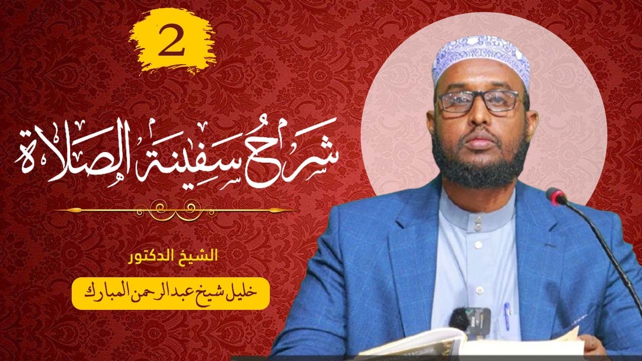 safiinatu alsalaat 02 . Dr. khaliil sh c. raxmaan
