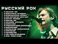 Русский рок - История Русского Рока От Пиццы до Наутилуса Помпилиуса