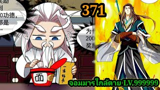 Download Lagu มังงะสนุก จอมมารใกล้ตาย LV.999999 EP.371 #มังงะจีน #มังงะพระเอกเทพ พากย์มังงะพระเอกเก่งทะลุมิติ สปอย MP3 Download Lagu มังงะสนุก จอมมารใกล้ตาย LV.999999 EP.371 #มังงะจีน #มังงะพระเอกเทพ พากย์มังงะพระเอกเก่งทะลุมิติ สปอย MP3