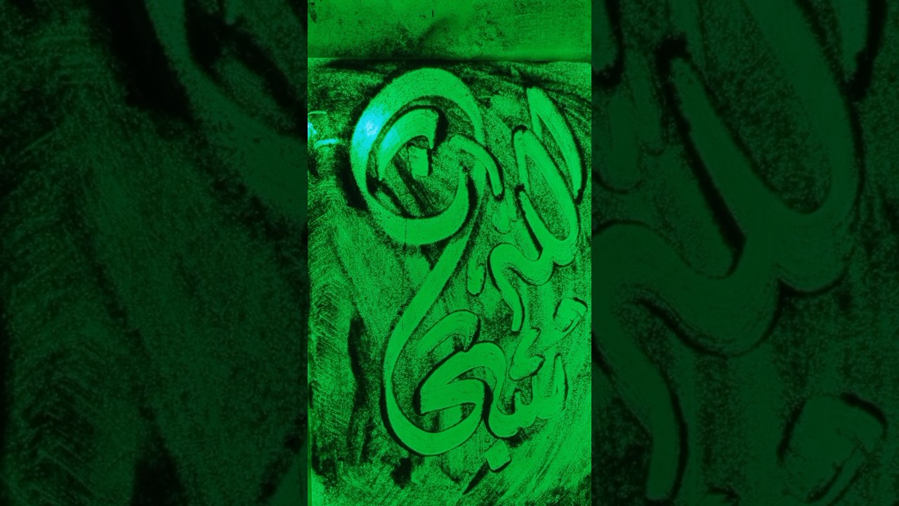 Subhanallah" Kaligraphy Arabic #calligraphyarabic #shortvideo #art #alhumdulillah