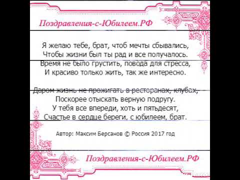 Поздравление С Юбилеем 75 Брату От Сестры