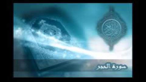 ١٥    سورة الحجر تلاوة الشيخ ادريس ابكر 144p