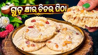 ଗୁଡ କ୍ଷୀର ଚିତଉ ପିଠା 😋Khira Chitau Pitha | Chitau Pitha | Chitau Pitha Recipe In Odia screenshot 3