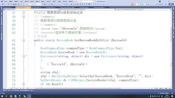 C#与SQL数据库图书管理系统八十六图书借阅修改二