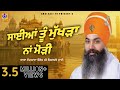 Sayian tu mukhra na mori  baba pyara singh ji sirthale wale  new dharna 2021  khalsaji tv