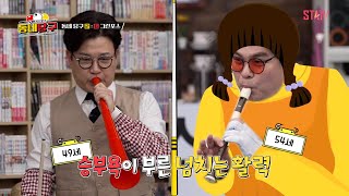 김성주+김용만= 합쳐서 100살의 노매너 공격(feat 형돈)｜#동네당구 EP.2