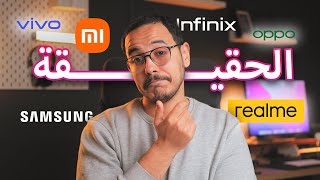 قبل ما تشتري .. شركات الهواتف خرجت من السوق !!؟ 😨🔥 Oppo / Realme / Samsung / Xiaomi