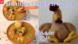 Chicken Soup Recipes In Tamil சககன சப South Indian Chicken Soup Healthy Chicken Soup