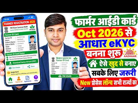 Farmer ID Registration Online 2026 | Farmer ID Kaise Banaye || Farmer ID Card Download || Kisan ID