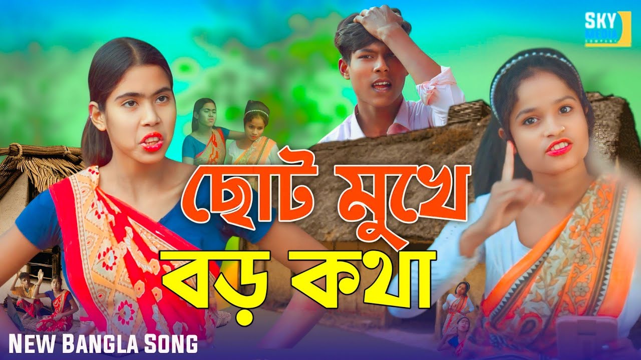 Samina Rap ছোট মুখে বড় কথা | Soto Mukhe Boro Kotha | New Bangla Rap Song|2025 ...
