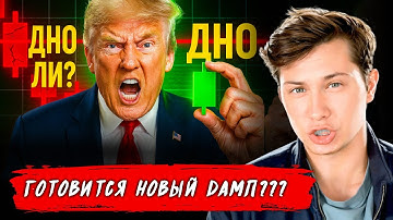 🟢 ОТКРЫВАЮ ЛОНГ!!! ЖДУ РОСТА! ЛОНГ всего рынка? [точки входа!]