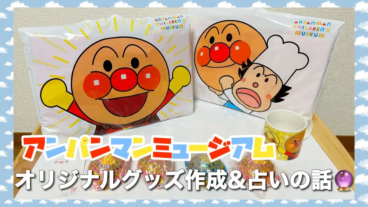 アンパンマンミュージアム購入品紹介！！バタコさんの手づくりハウスでオリジナルグッズつくってみた🌈