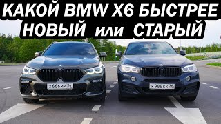 Новый BMW X6 3.0 TDI против старого BMW X6 3.0 TDI. Разгон 0-100 и ГОНКА. AUDI Q7 vs TOUAREG