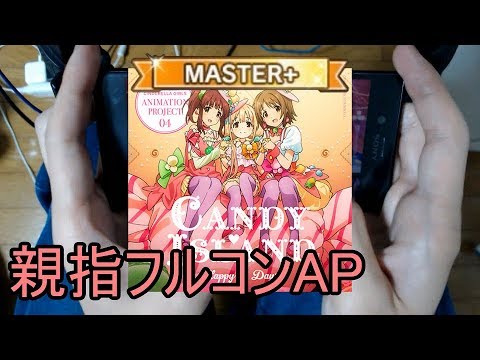 デレステ親指ap Happy 2 Days Master Youtube