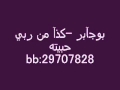 بوجابر كذا من ربي حبيته Wmv 