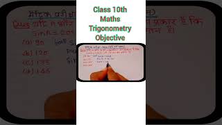 class 10th#maths#trigonometry#objective#shorts