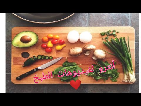 مقدمة رائعة لفيديوهات الطبخ بدون حقوق نشر