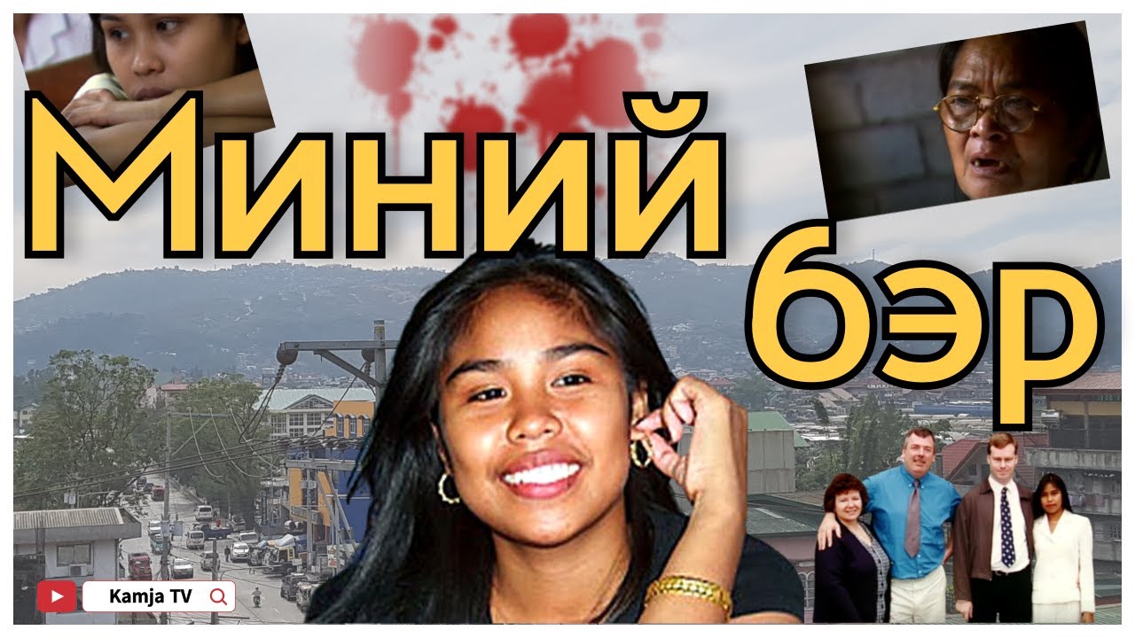 [Crime] Ядуусын хорооллын Филиппин охин Kamja TV