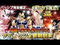 【ドッカンバトル】弱虫ラディッツさん極限で4年ぶりに全盛期到来!!!【比較】