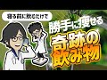 【話題作】「寝る前に飲むだけで勝手に痩せる奇跡の飲み物」を世界一わかりやすく要約してみた【本要約】