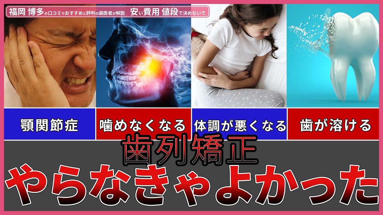 歯 列 矯正 やら なきゃ よかった
