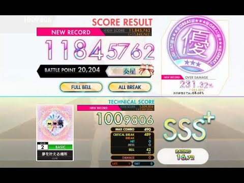 【オンゲキ bright MEMORY】夢を叶える場所［BASIC］