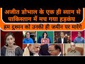 Ajit doval ke ek hi byan se pakistan mein mach gya hadkanp |