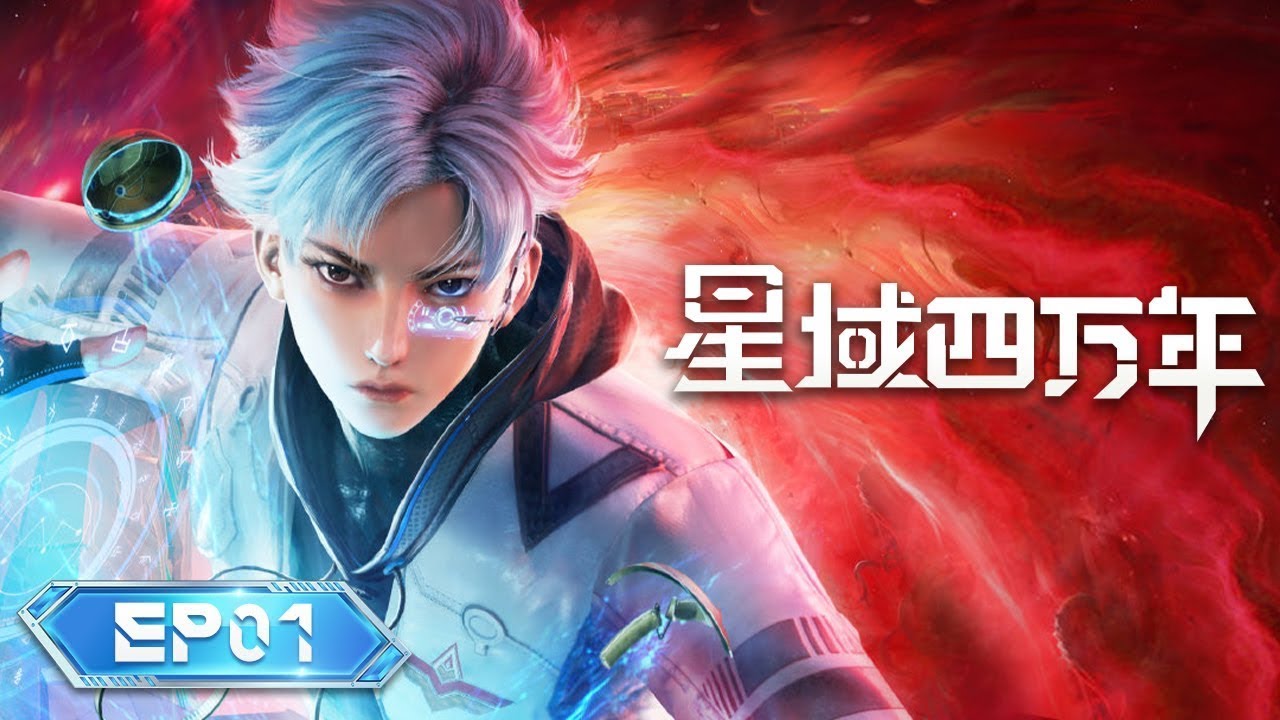 🌟 ENG SUB Forty Millenniums of Cultivation EP01 YUEWEN ANIMATION