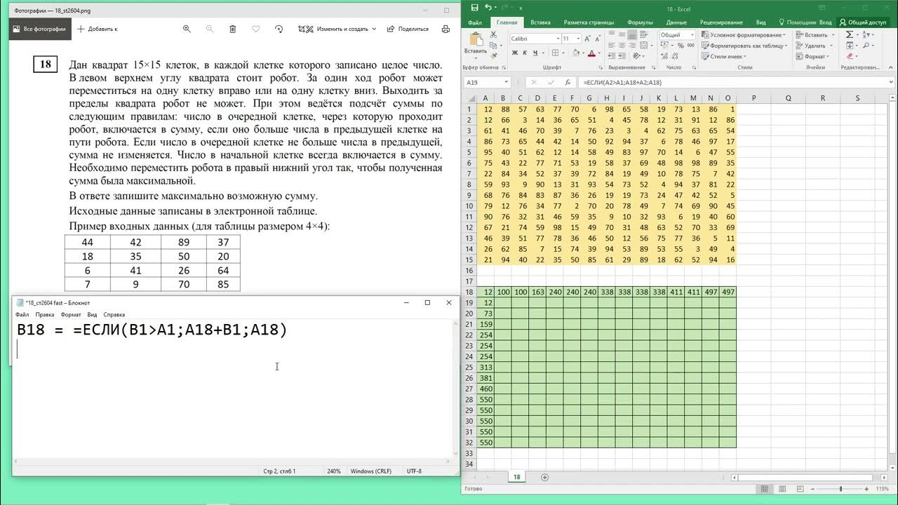 18 задача информатика. 18 задание егэ по информатике. excel егэ. разбор 18 задания егэ информатика. задание 18 егэ по информатике 2025.