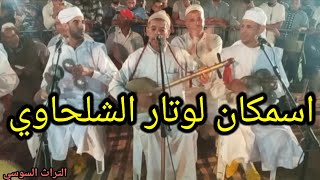 Music Ismgan Aïn Sidi BelKacem Temsia awlouz loutar -- اسمكان عين سيدي بلقاسم التمسية موسم أولوز