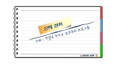 [Excel VBA] 근태관리 기능추가 (연차휴가 입사일자, 회계년도기준)