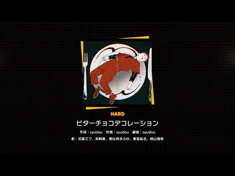 【プロセカ】109.ビターチョコデコレーション(HARD)　フルコンボ
