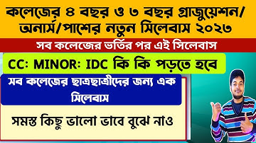 West Bengal College Admission 2023: wb college syllabus 2023: calcutta university ug syllabus 2023