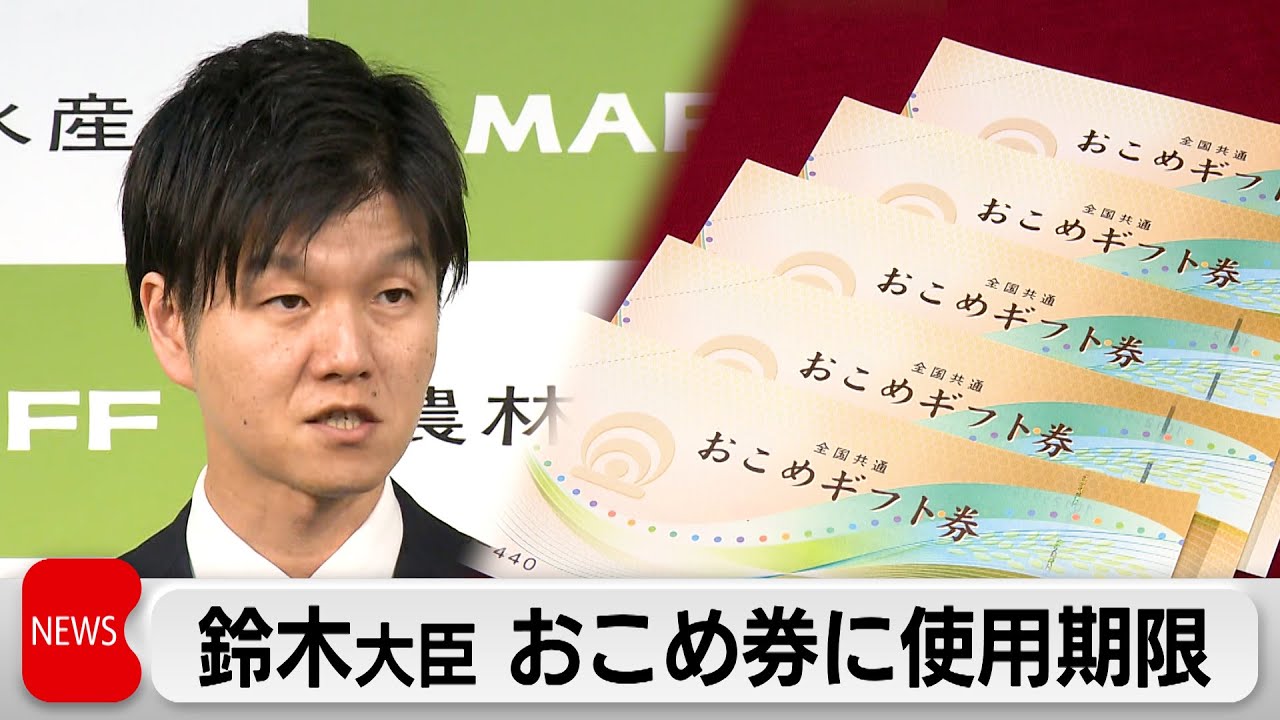 Agriculture, Forestry and Fisheries Minister Suzuki announces
