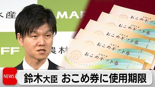 Agriculture, Forestry and Fisheries Minister Suzuki announces