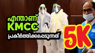 DUBAI KMCC | എന്ത് കൊണ്ട് കെ .എം .സി .സി പ്രകീർത്തിക്കപ്പെടുന്നു