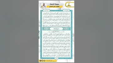 سورة النساء من الاية 171 - 2 من سورة المائدة / للقارئ عمر العاني