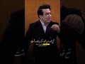 نفع خود را دید تنها هركه با ما كار داشت حسین نادری بهروز اتونی شعر ادبیات Shorts