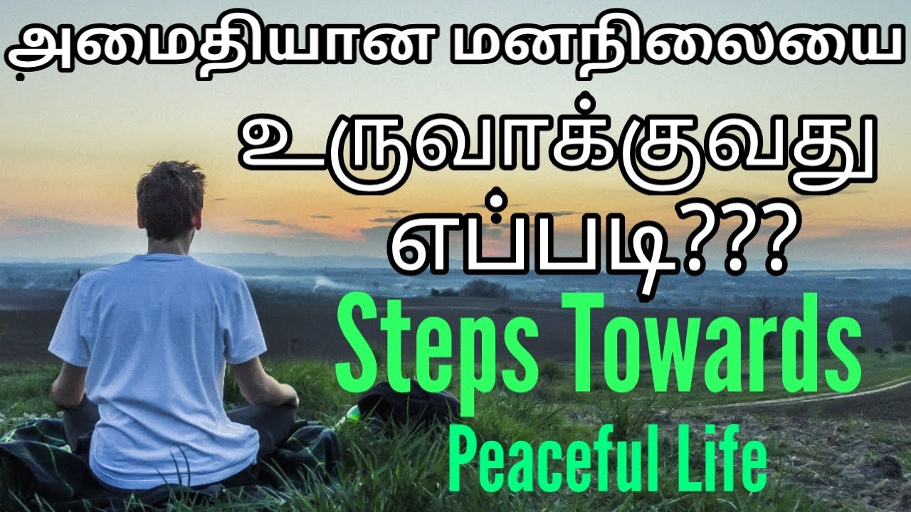 peace essay in tamil